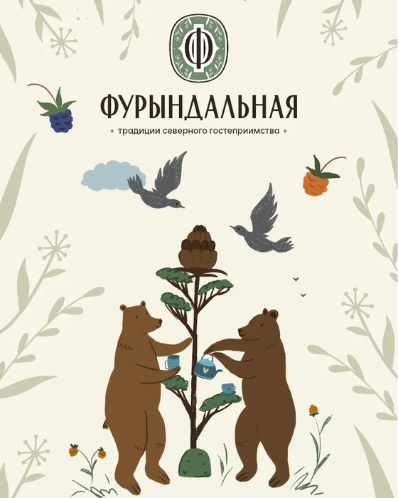 Обложка меню Фурындальная